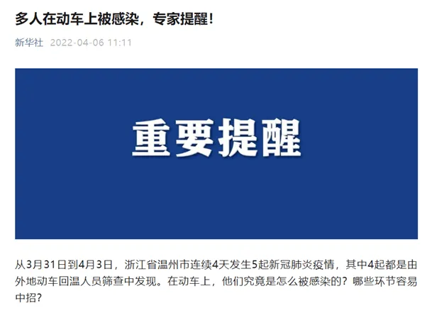 多人在动车上被感染！长沙疾控发布重要提醒(图1)
