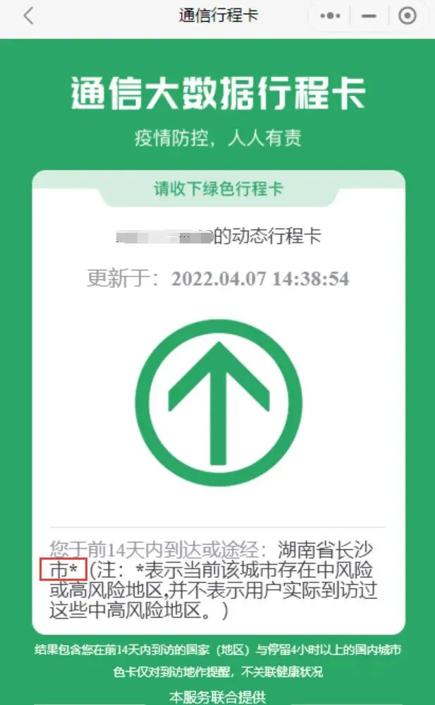 行程卡“摘星”需要哪些条件？湖南疾控权威释疑(图2)