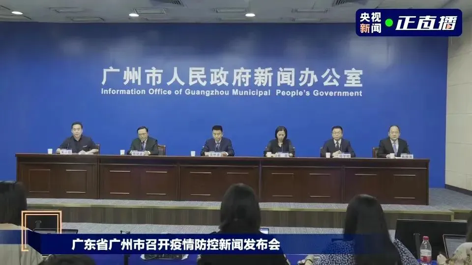 4月10日广东省广州市召开疫情防控新闻发布会(图1)