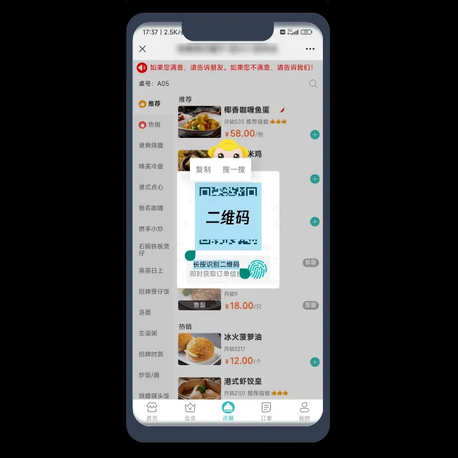 关于扫码点餐强制关注行为的规范(图3)