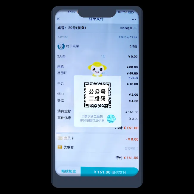 关于扫码点餐强制关注行为的规范(图4)