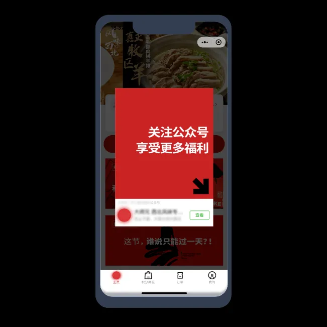 关于扫码点餐强制关注行为的规范(图5)