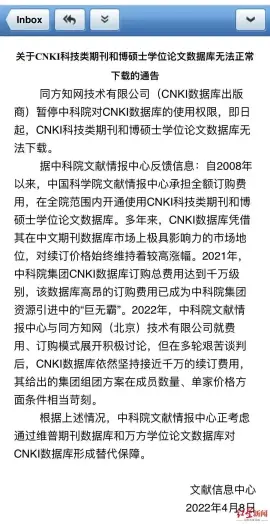 中科院因费用高昂停用知网？回应来了(图2)