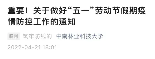 2022年多所高校“五一”假期调整，部分延至暑假补休！(图5)