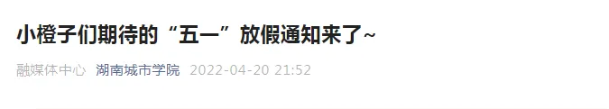 2022年多所高校“五一”假期调整，部分延至暑假补休！(图7)