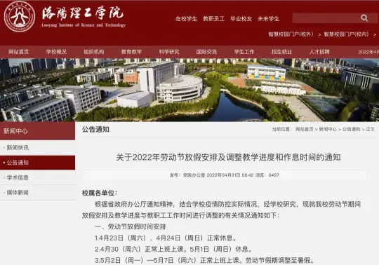 2022年多所高校“五一”假期调整，部分延至暑假补休！(图13)