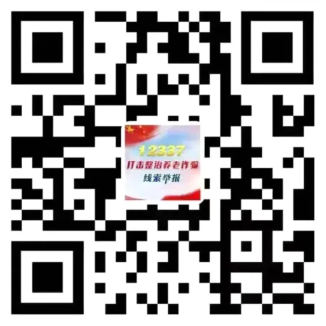 关于公布古丈县打击整治养老诈骗专项行动举报方式的公告(图1)