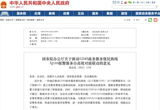 12345与110将实现互联互通！(图1)