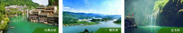 湘西热门旅游线路(图6)