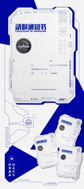 【硬核包装】哈工大录取通知书镶嵌宝石！(图8)