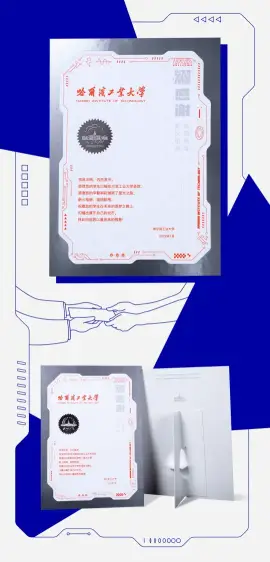 【硬核包装】哈工大录取通知书镶嵌宝石！(图17)