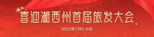 2022毕业季去哪儿？湘西这些景区很合适！(图1)
