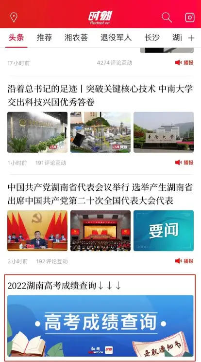 重磅！湖南2022高考分数线刚刚公布！(图4)