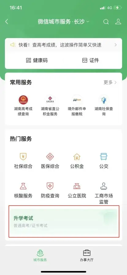 重磅！湖南2022高考分数线刚刚公布！(图11)