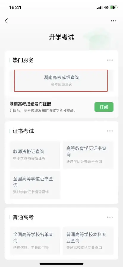 重磅！湖南2022高考分数线刚刚公布！(图12)