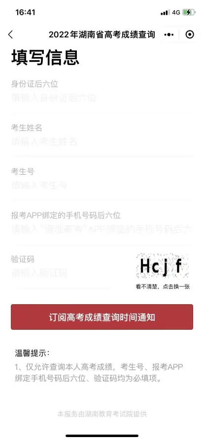 重磅！湖南2022高考分数线刚刚公布！(图13)