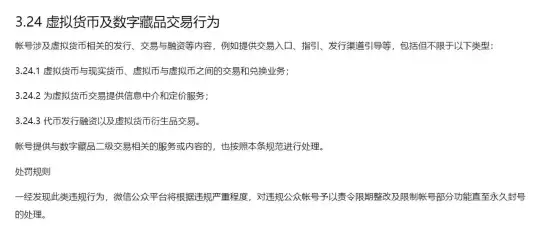 微信明确：从事虚拟货币或数字藏品类业务为违规经营行为，封号！(图1)