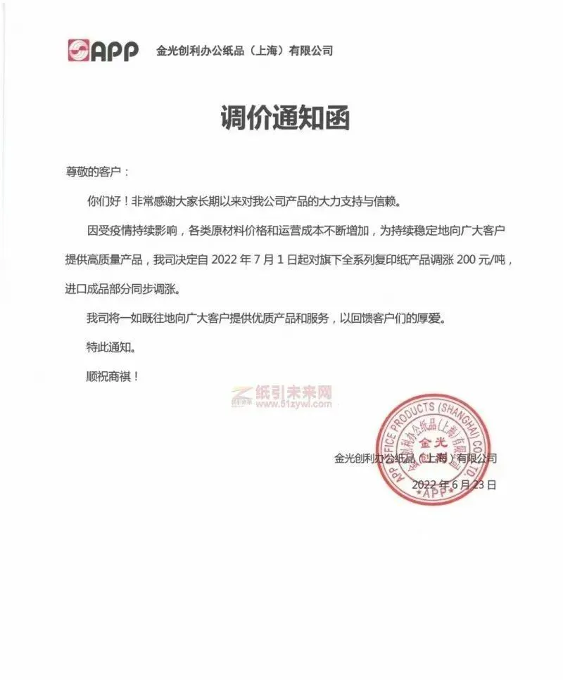 千元涨价函惊现,或拉开下半年纸价上涨序幕?!(图5) 千元涨价函惊现,或拉开下半年纸价上涨序幕?!(图5)