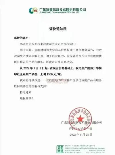 千元涨价函惊现,或拉开下半年纸价上涨序幕?!(图2) 千元涨价函惊现,或拉开下半年纸价上涨序幕?!(图2)