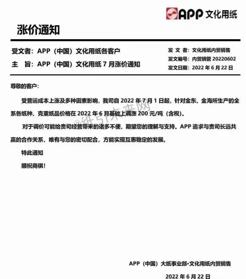 千元涨价函惊现,或拉开下半年纸价上涨序幕?!(图6) 千元涨价函惊现,或拉开下半年纸价上涨序幕?!(图6)