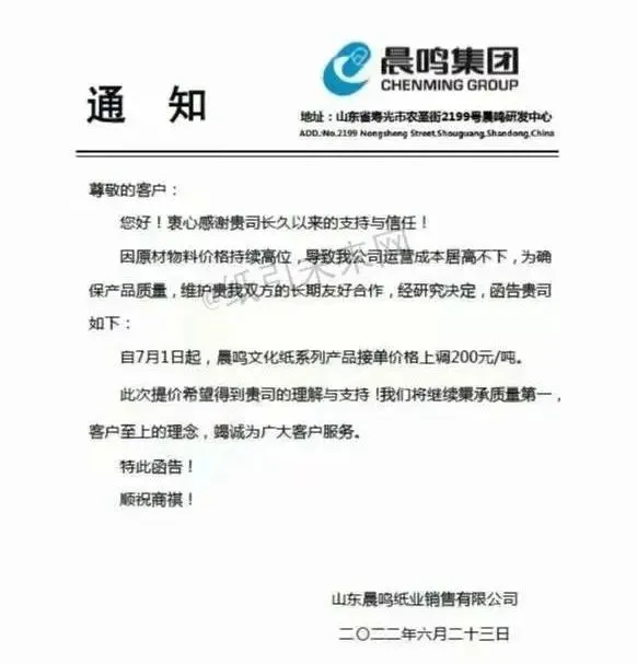 千元涨价函惊现,或拉开下半年纸价上涨序幕?!(图7) 千元涨价函惊现,或拉开下半年纸价上涨序幕?!(图7)