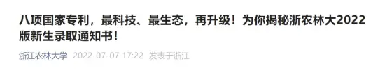 太牛了！“浙”所高校录取通知书不用“纸”(图4)