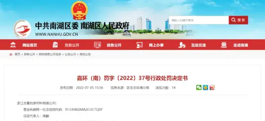 因酒包内容违反广告法,某企业被罚16.52万;龙港34家印企被注销印刷经营许可证;资不抵债,江苏一印企被破产清算......(图3) 因酒包内容违反广告法,某企业被罚16.52万;龙港34家印企被注销印刷经营许可证;资不抵债,江苏一印企被破产清算......(图3)