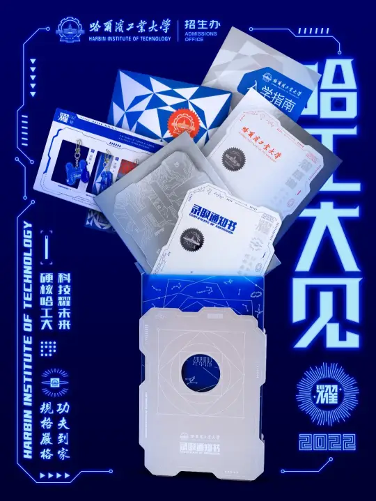 2022这些高颜值录取通知书都采用了哪些印刷工艺?(图17) 2022这些高颜值录取通知书都采用了哪些印刷工艺?(图17)