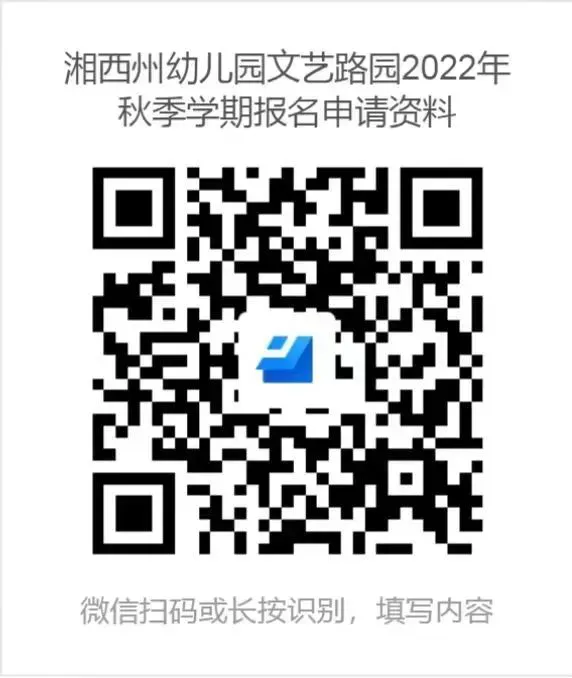 湘西州幼儿园2022年秋季招生公告出炉！(图1)