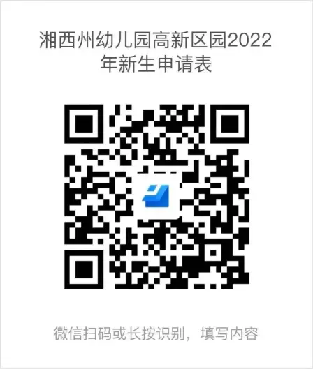湘西州幼儿园2022年秋季招生公告出炉！(图2)