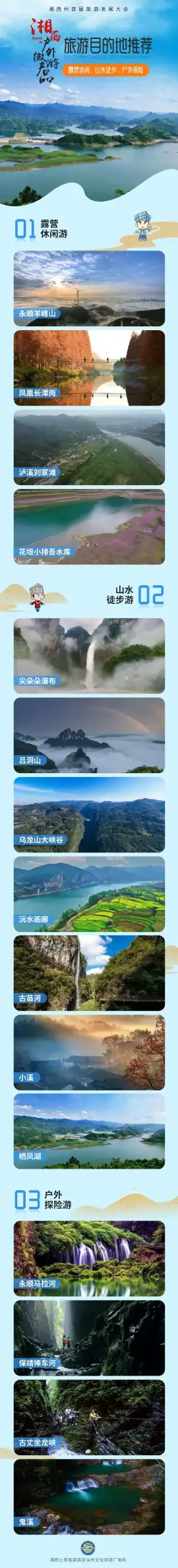 走玩神秘湘西，这28个微游目的地一定要去～(图2)