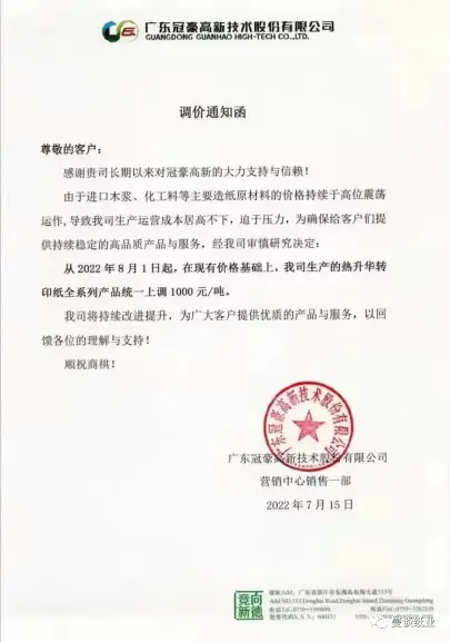 8月文化纸、特种纸价格迎来新一轮上涨,最高涨幅千元!(图1) 8月文化纸、特种纸价格迎来新一轮上涨,最高涨幅千元!(图1)