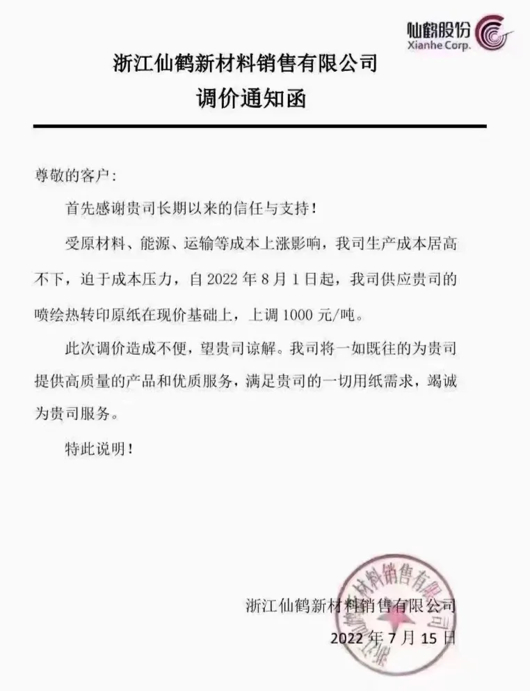 8月文化纸、特种纸价格迎来新一轮上涨,最高涨幅千元!(图2) 8月文化纸、特种纸价格迎来新一轮上涨,最高涨幅千元!(图2)