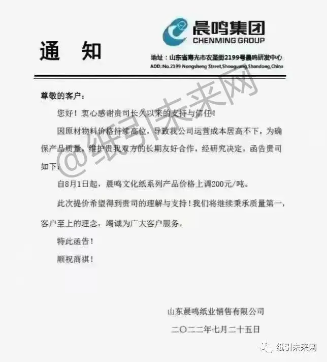 8月文化纸、特种纸价格迎来新一轮上涨,最高涨幅千元!(图4) 8月文化纸、特种纸价格迎来新一轮上涨,最高涨幅千元!(图4)