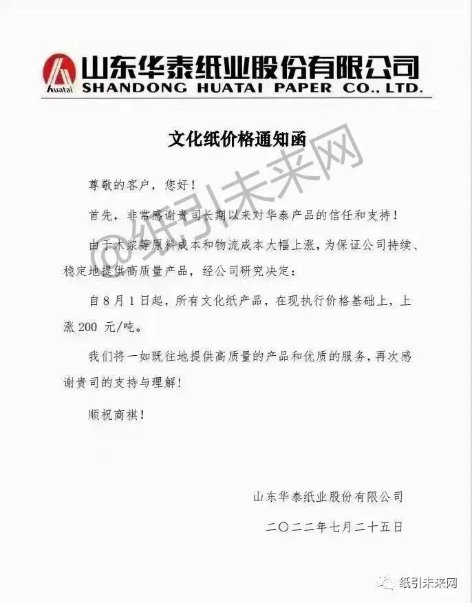 8月文化纸、特种纸价格迎来新一轮上涨,最高涨幅千元!(图5) 8月文化纸、特种纸价格迎来新一轮上涨,最高涨幅千元!(图5)