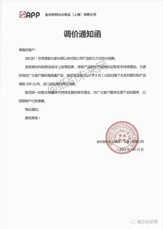 8月文化纸、特种纸价格迎来新一轮上涨,最高涨幅千元!(图7) 8月文化纸、特种纸价格迎来新一轮上涨,最高涨幅千元!(图7)