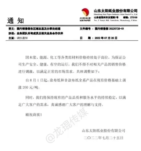 8月文化纸、特种纸价格迎来新一轮上涨,最高涨幅千元!(图8) 8月文化纸、特种纸价格迎来新一轮上涨,最高涨幅千元!(图8)