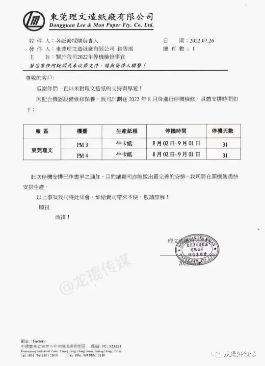 停机！停机！停机！多家造纸巨头发布停机计划(图3)
