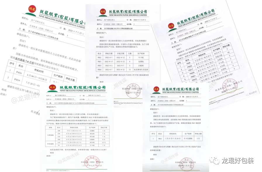 停机！停机！停机！多家造纸巨头发布停机计划(图5)