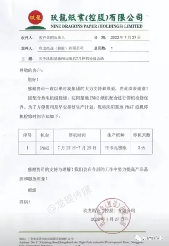 停机！停机！停机！多家造纸巨头发布停机计划(图10)