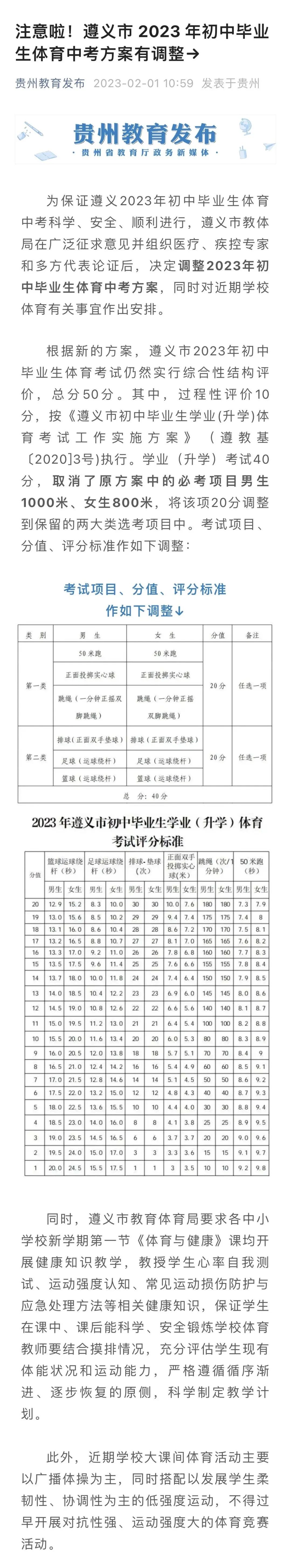 多地调整体育中考项目：取消男生1000米、女生800米(图3)