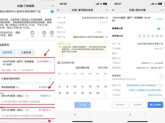 湘西州疾控中心预约接种HPV疫苗(图7)