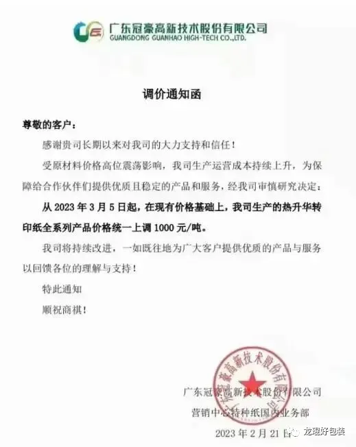 再涨1000元/吨,3月特种纸市场涨幅惊人(图2) 再涨1000元/吨,3月特种纸市场涨幅惊人(图2)