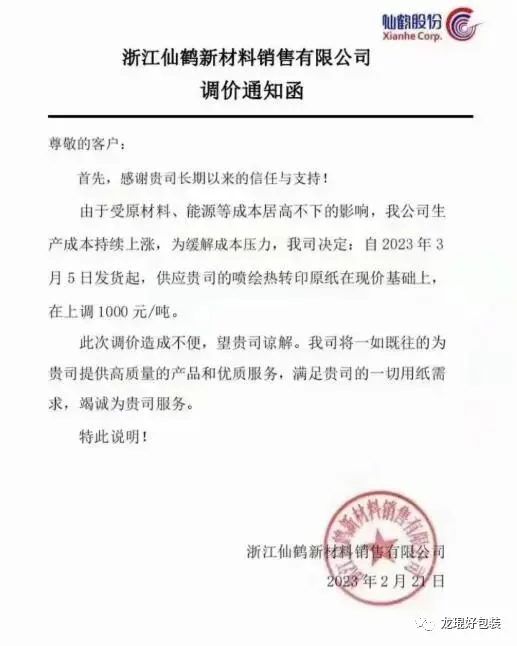 再涨1000元/吨,3月特种纸市场涨幅惊人(图1) 再涨1000元/吨,3月特种纸市场涨幅惊人(图1)