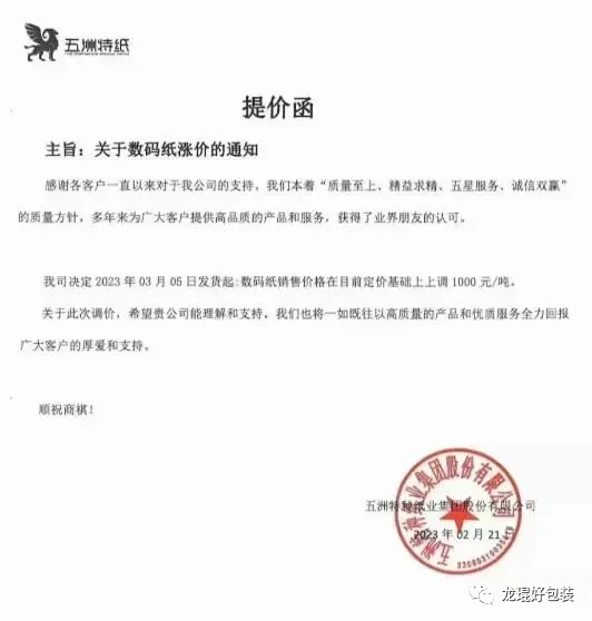 再涨1000元/吨,3月特种纸市场涨幅惊人(图4) 再涨1000元/吨,3月特种纸市场涨幅惊人(图4)
