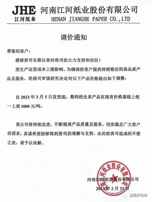 再涨1000元/吨,3月特种纸市场涨幅惊人(图3) 再涨1000元/吨,3月特种纸市场涨幅惊人(图3)