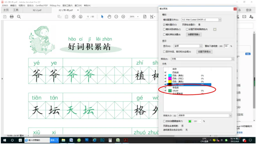 这两款软件应用好，四色与专色相互转换不成问题！(图1)