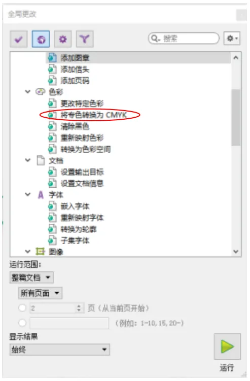 这两款软件应用好，四色与专色相互转换不成问题！(图3)