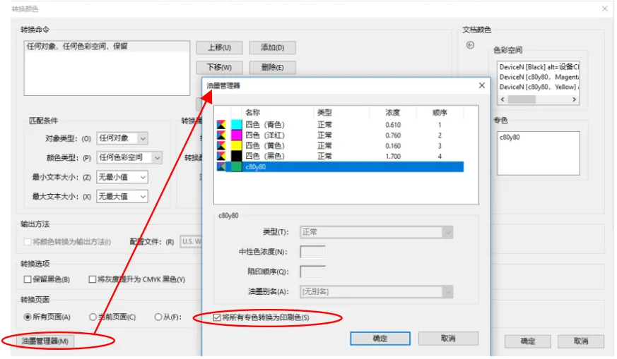 这两款软件应用好，四色与专色相互转换不成问题！(图2)