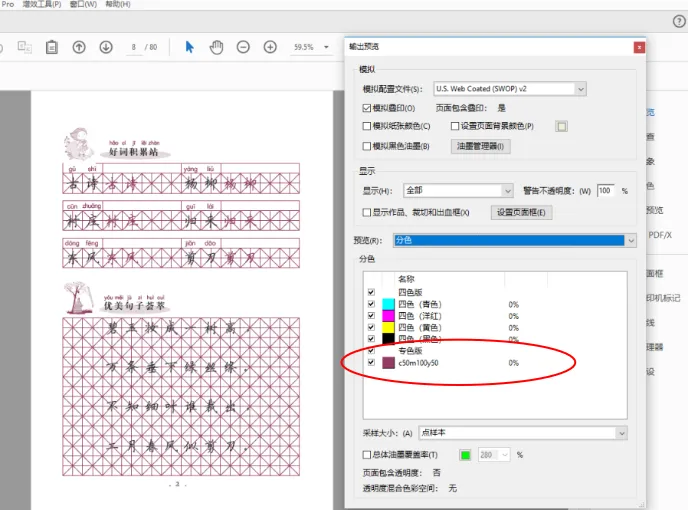 这两款软件应用好，四色与专色相互转换不成问题！(图11)